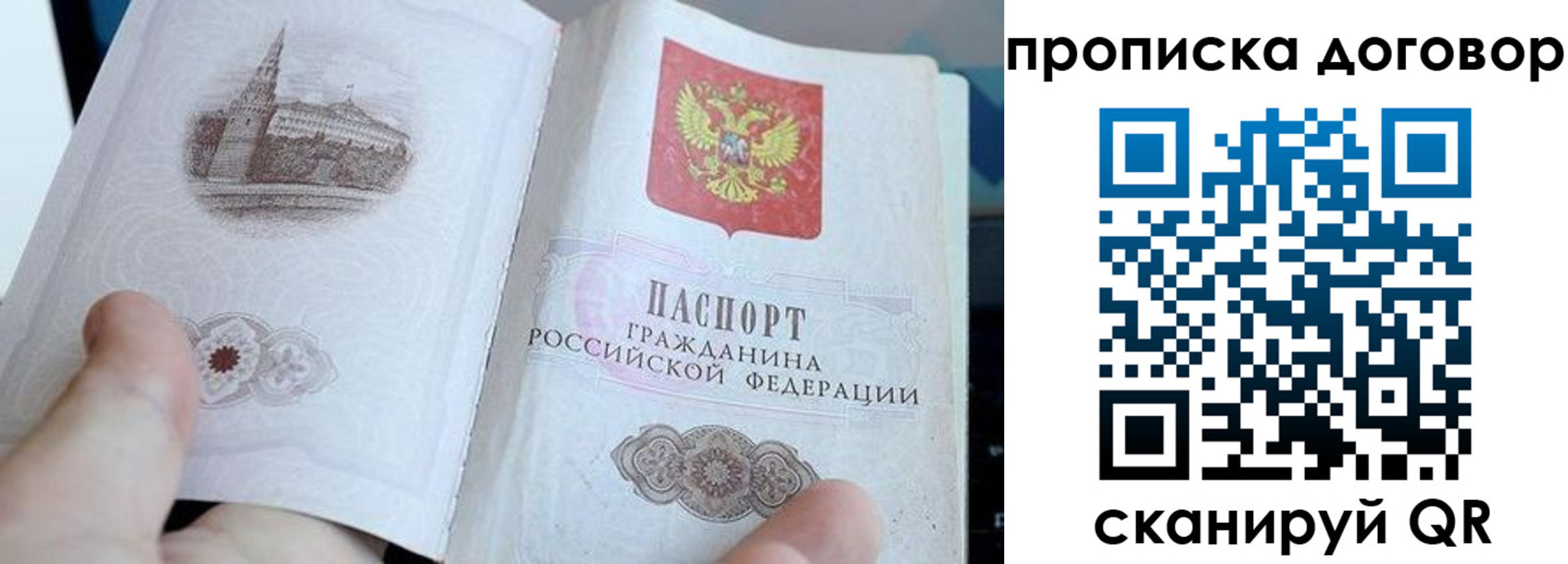 прописка законно в Надыме
