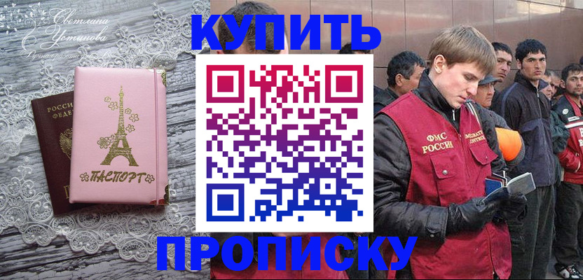 прописка законно в Надыме