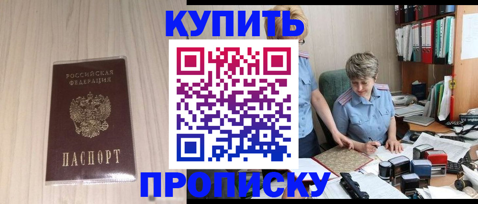 временная регистрация законно в Надыме